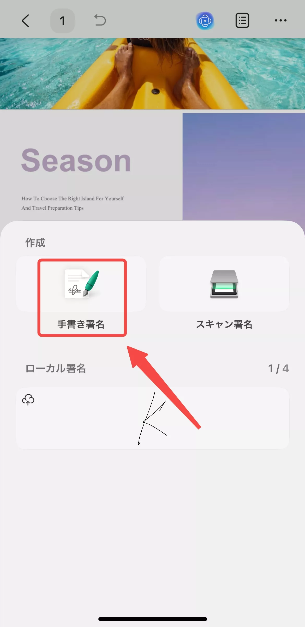 手書き署名ボタンをタップする