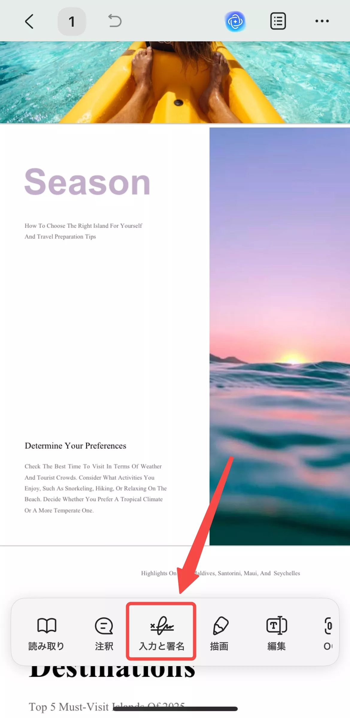 「入力と署名」アイコンをタップする