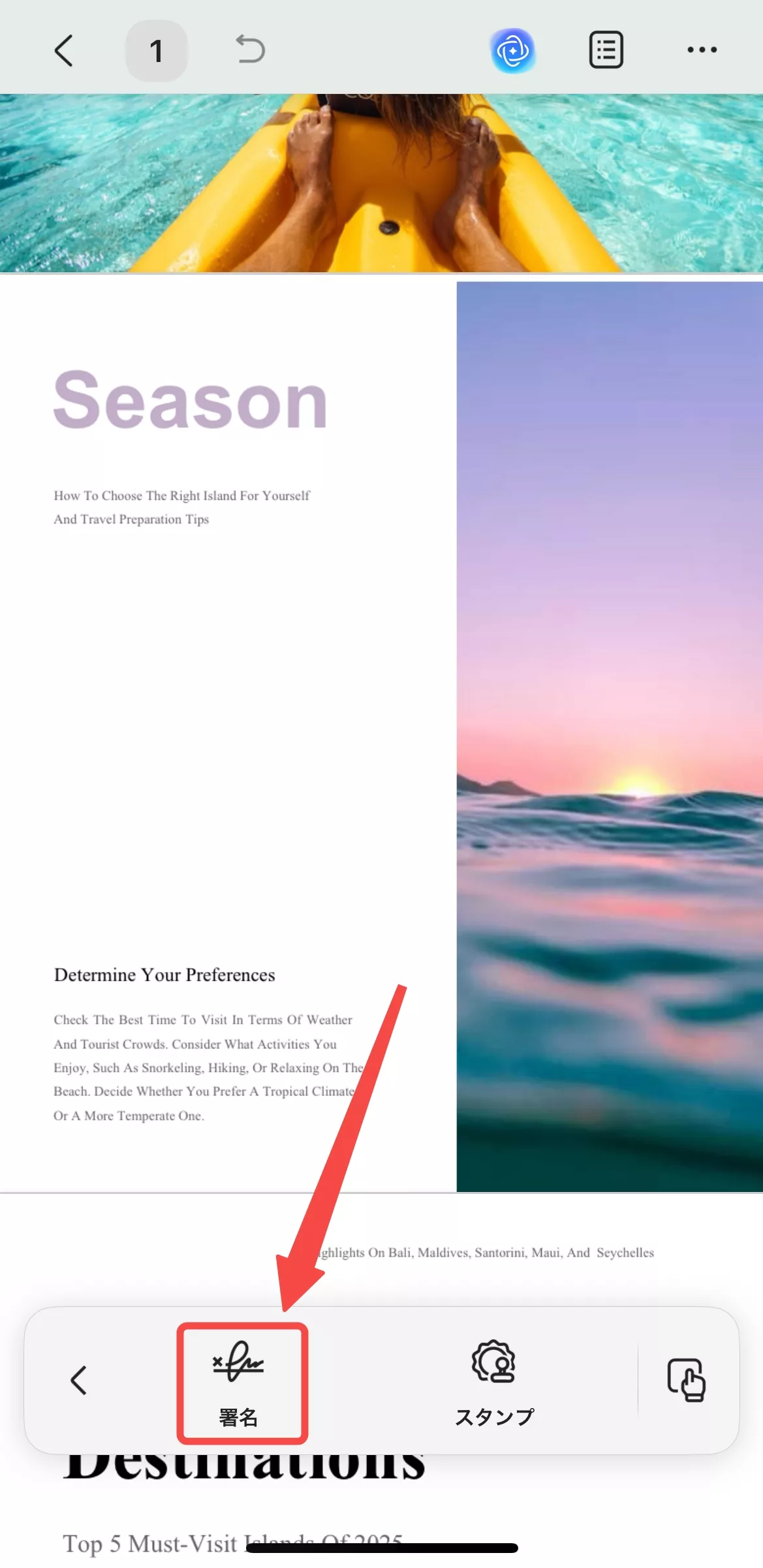 署名ボタンをタップする