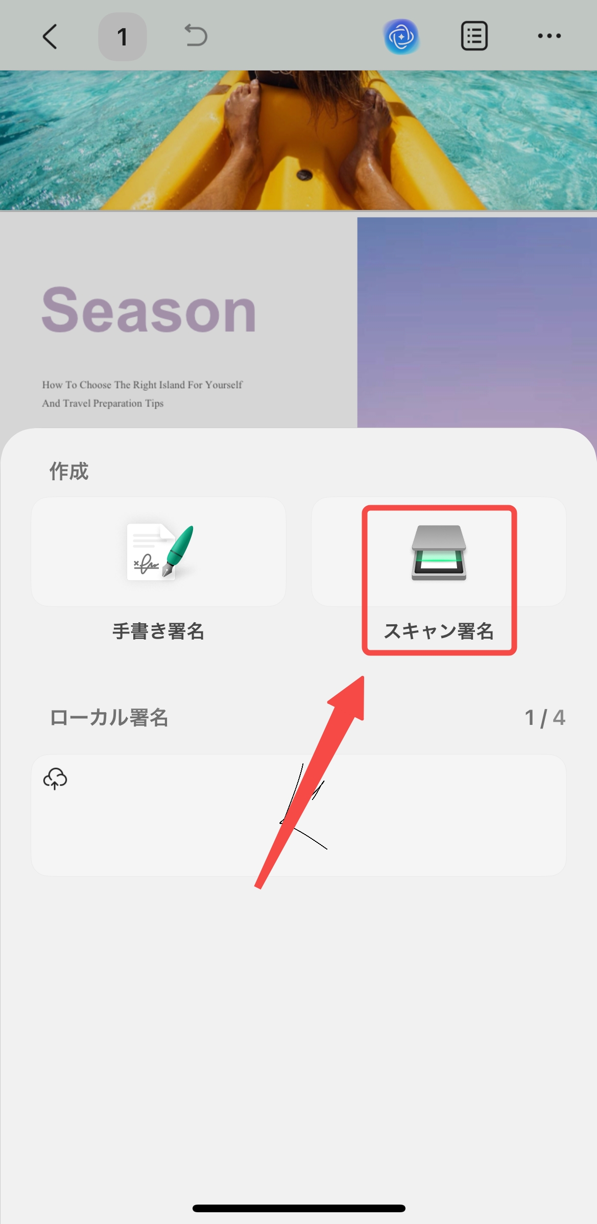 「スキャン署名」ボタンをタップする