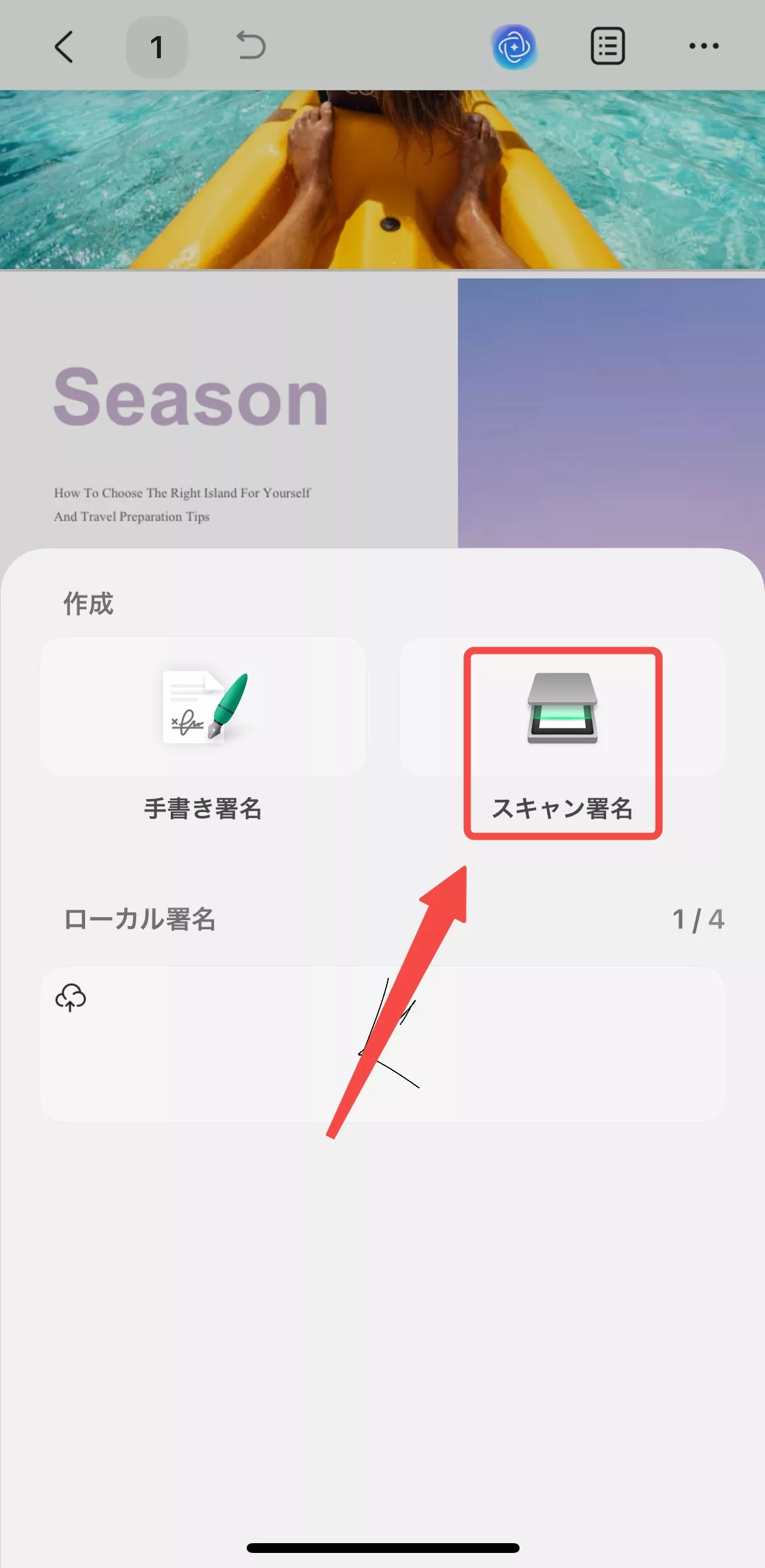 「スキャン署名」ボタンをタップする