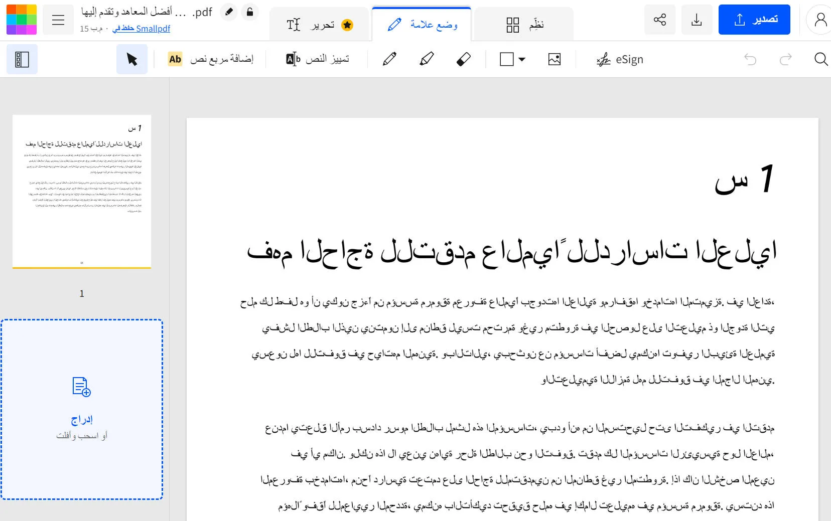 Smallpdf, modificateur de PDF en arabe en ligne