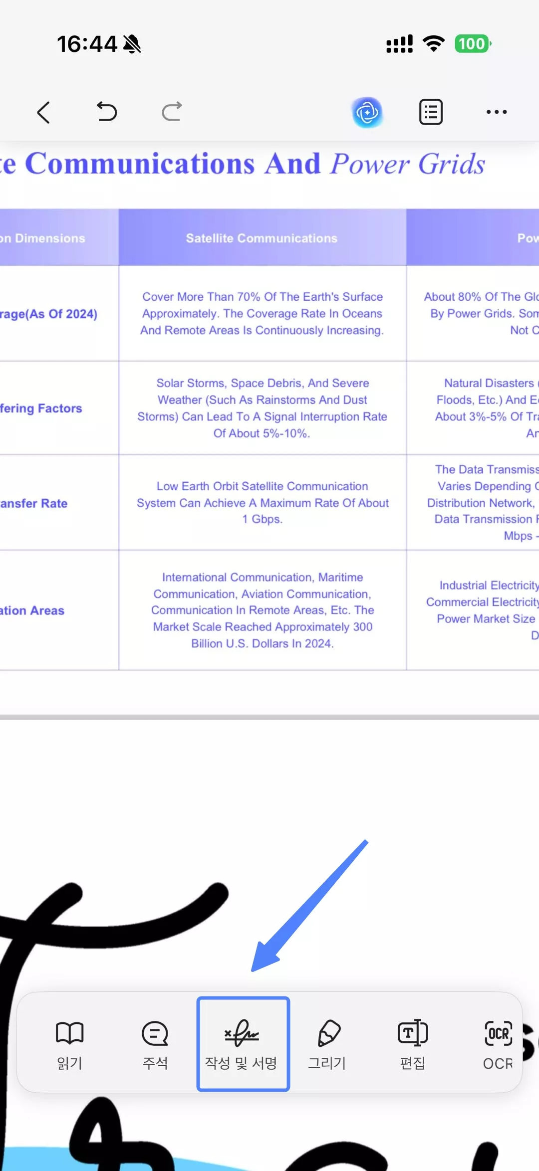 작성 및 서명을 클릭하기