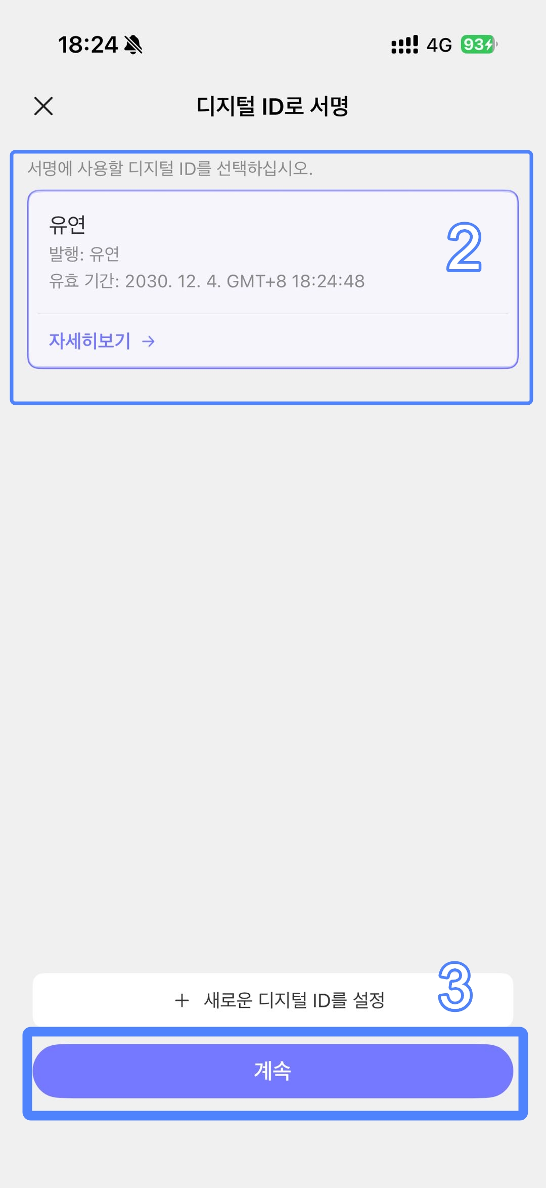 계속을 클릭하기