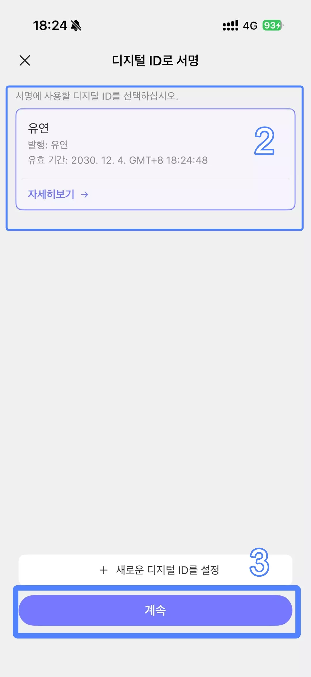 계속을 클릭하기