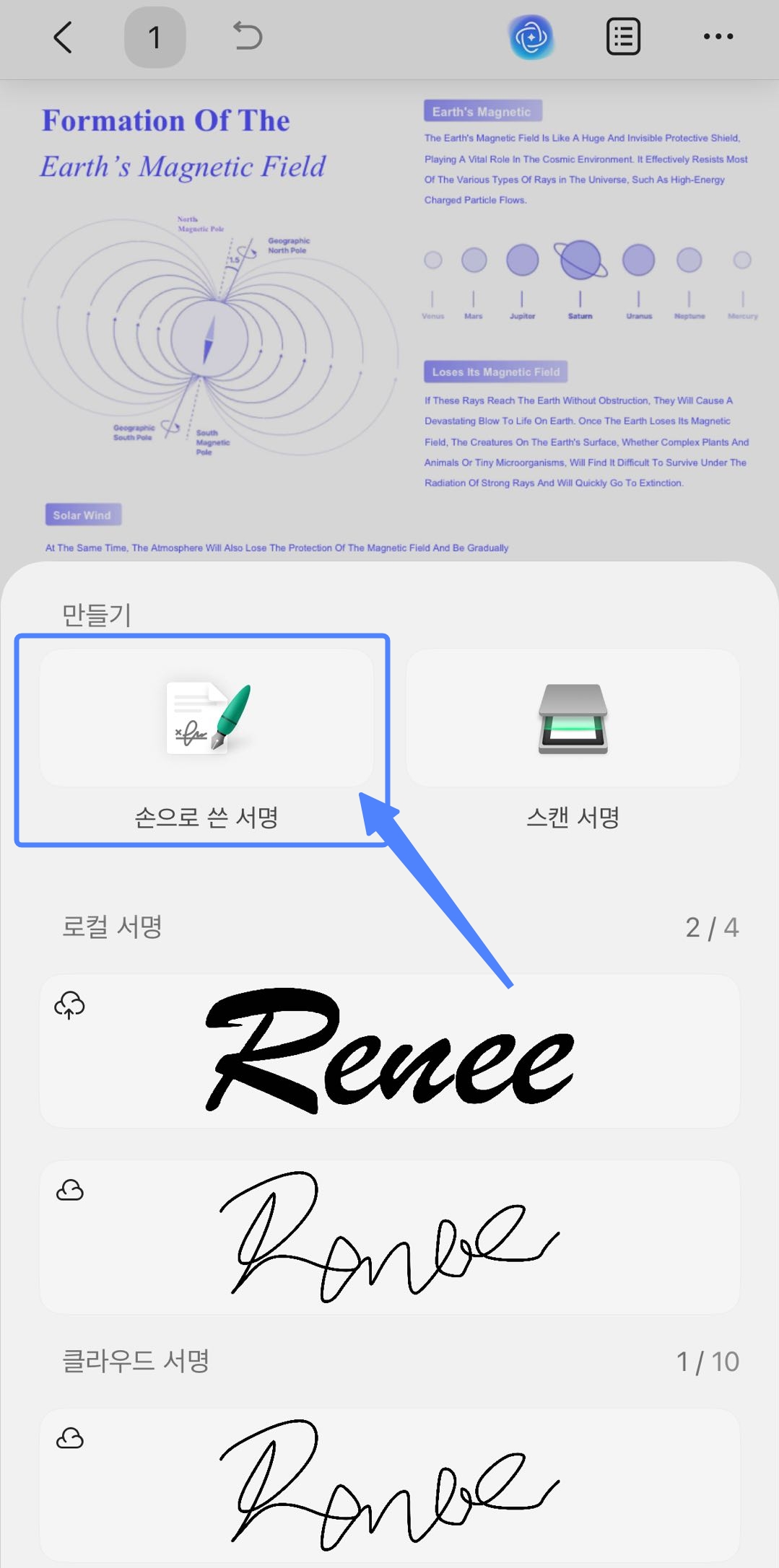 손으로 쓴 서명 버튼을 누르기