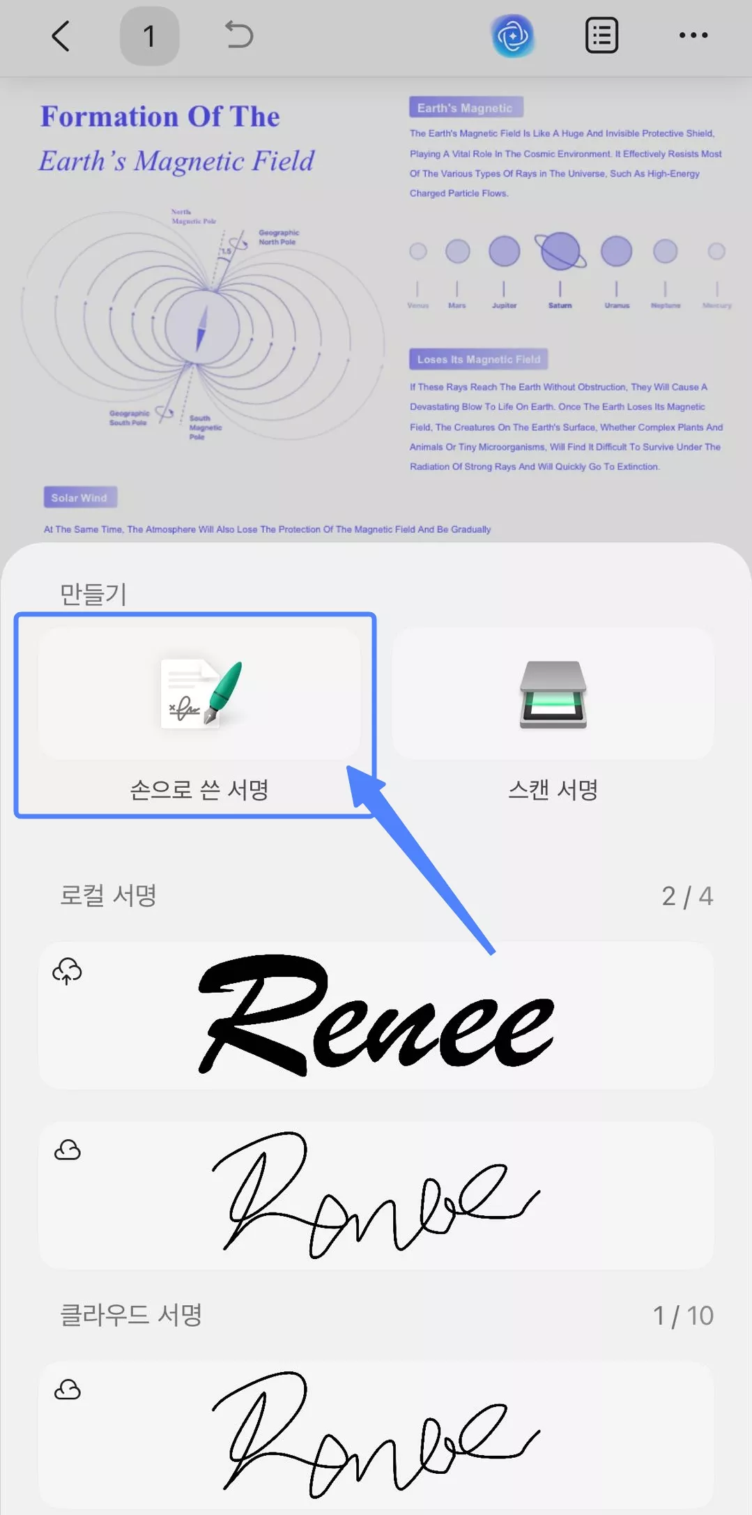 손으로 쓴 서명 버튼을 누르기