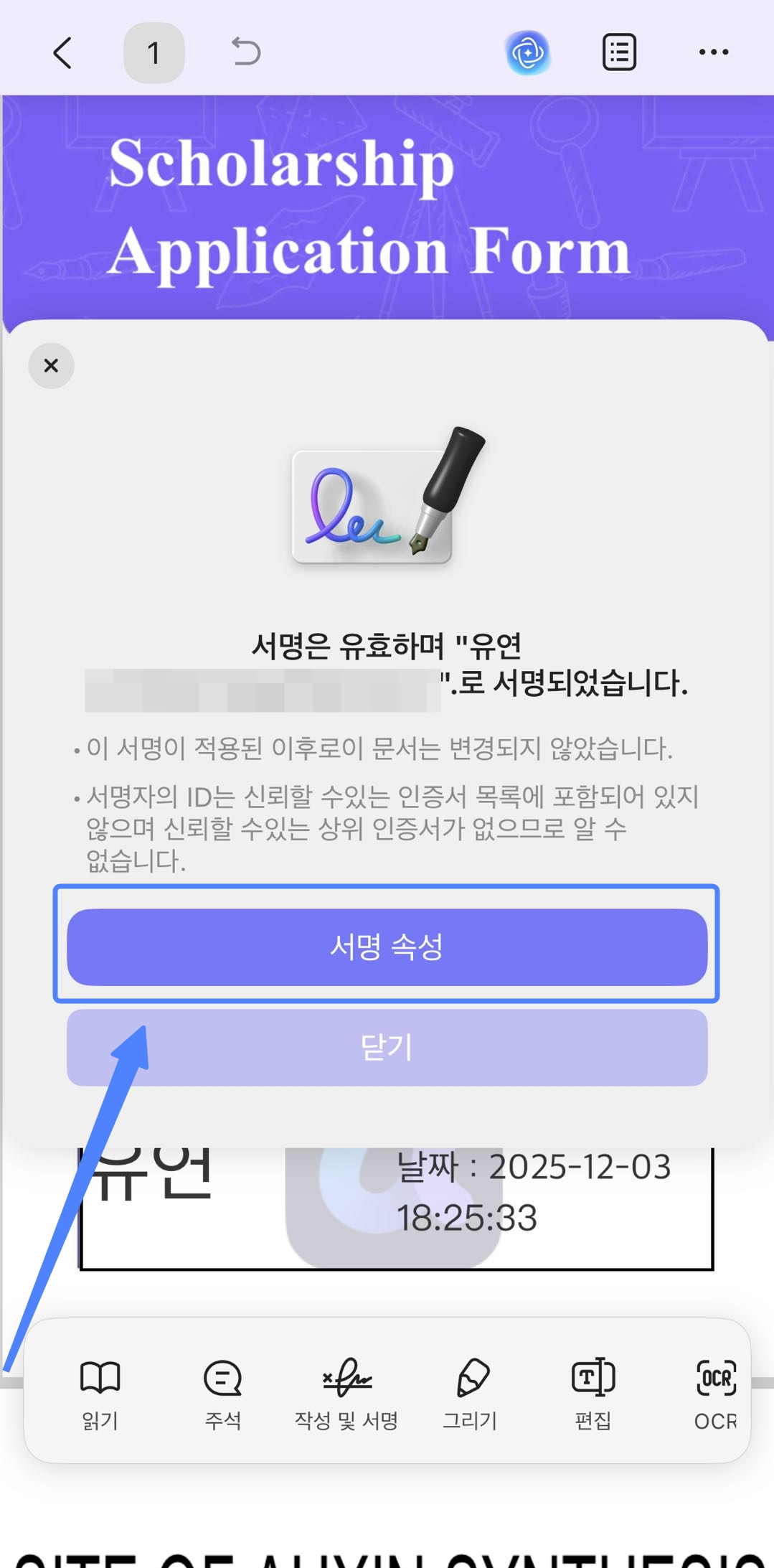 서명 속성을 클릭하기