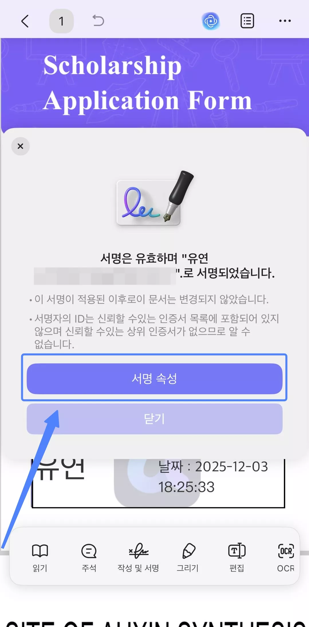 서명 속성을 클릭하기