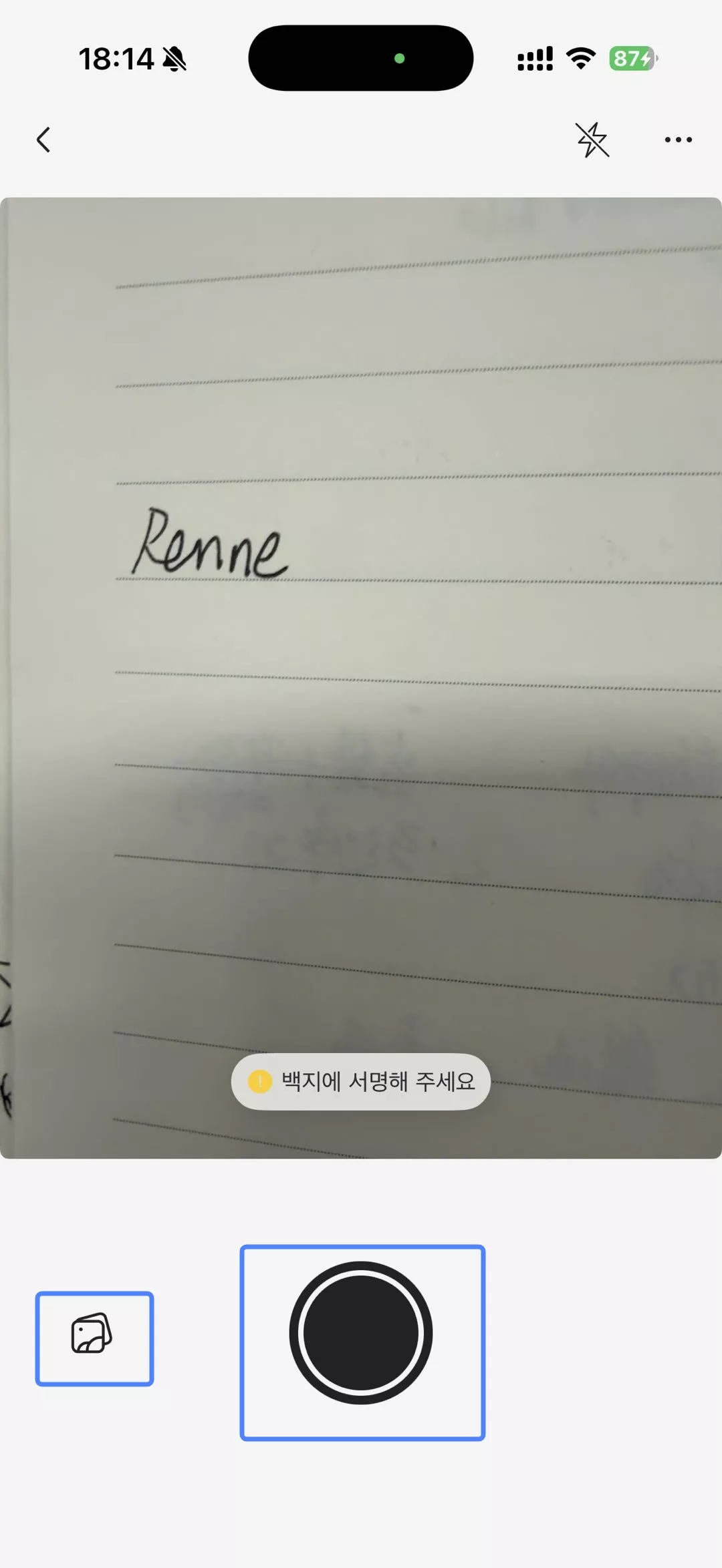 서명을 캡처하기