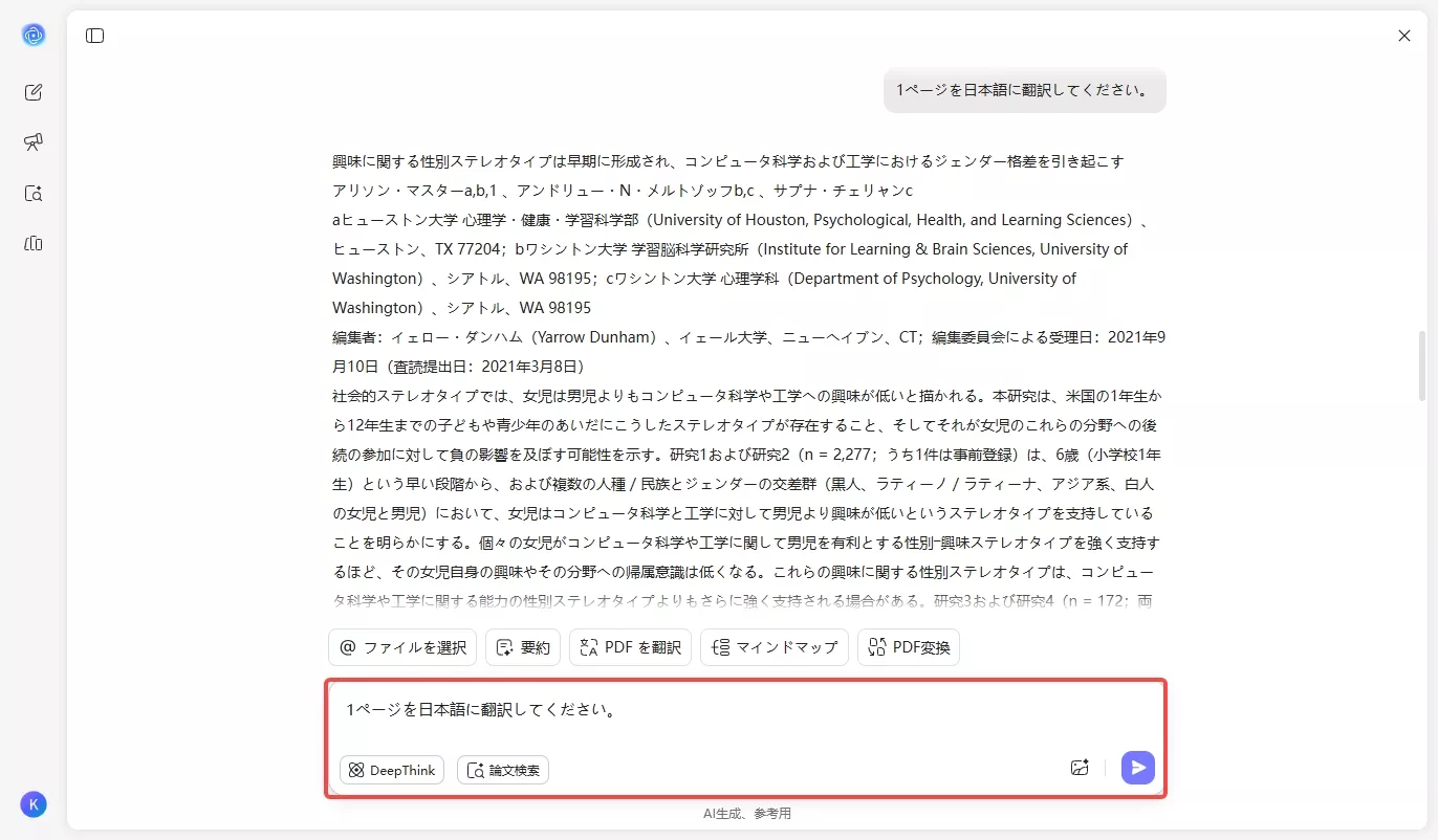 プロンプトを入力して翻訳する