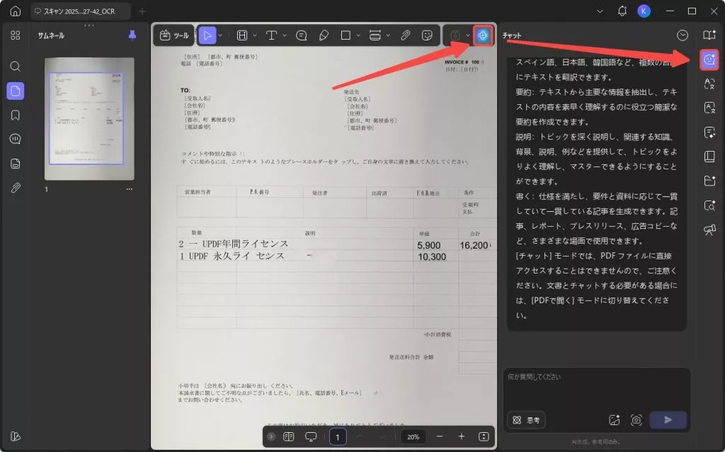 UPDFのaiチャットモードで翻訳する