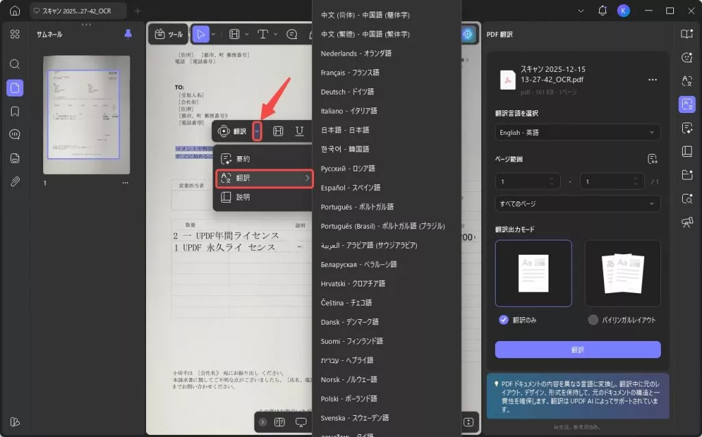 翻訳したいコンテンツを選択して翻訳する