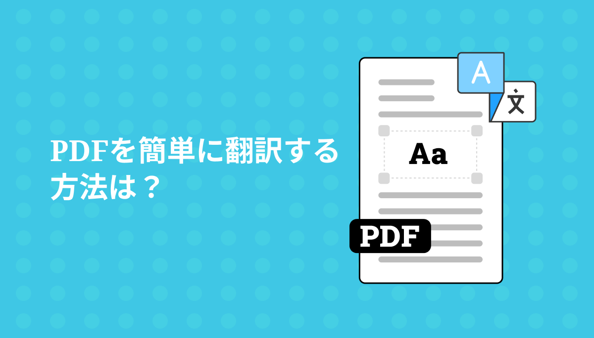 pdf コレクション ハイライト 翻訳