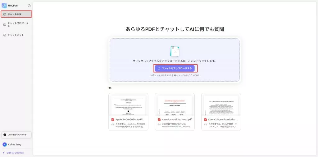 ウェブサイトでPDFを翻訳する