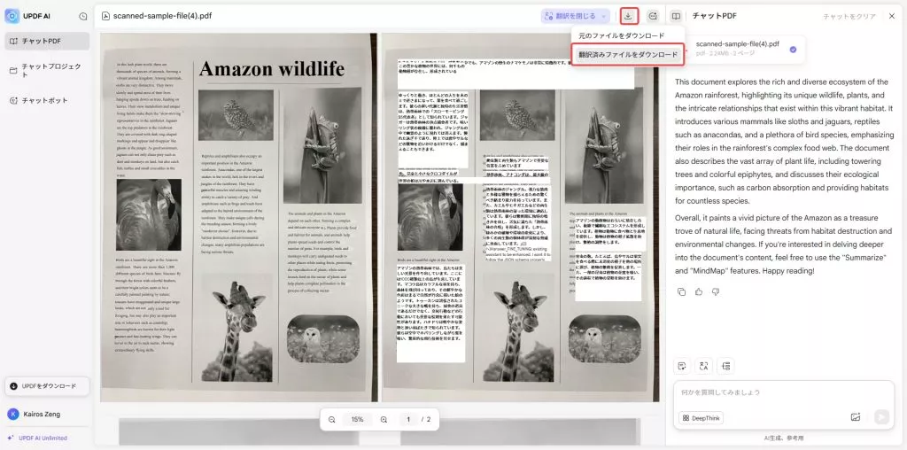 ウェブサイトでPDFを翻訳する