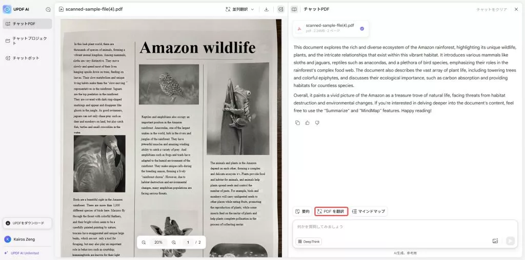 ウェブサイトでページごとにPDFを翻訳する