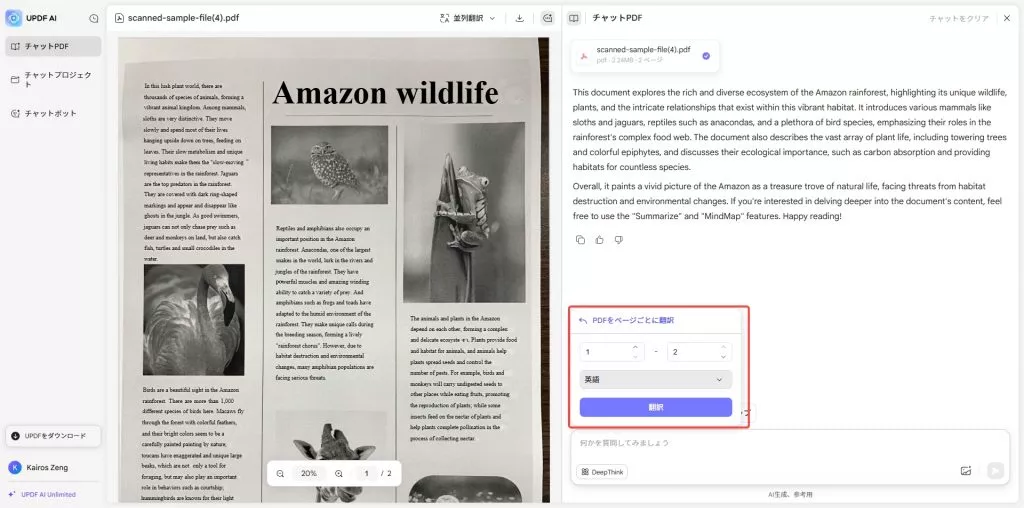 ウェブサイトでページごとにPDFを翻訳する