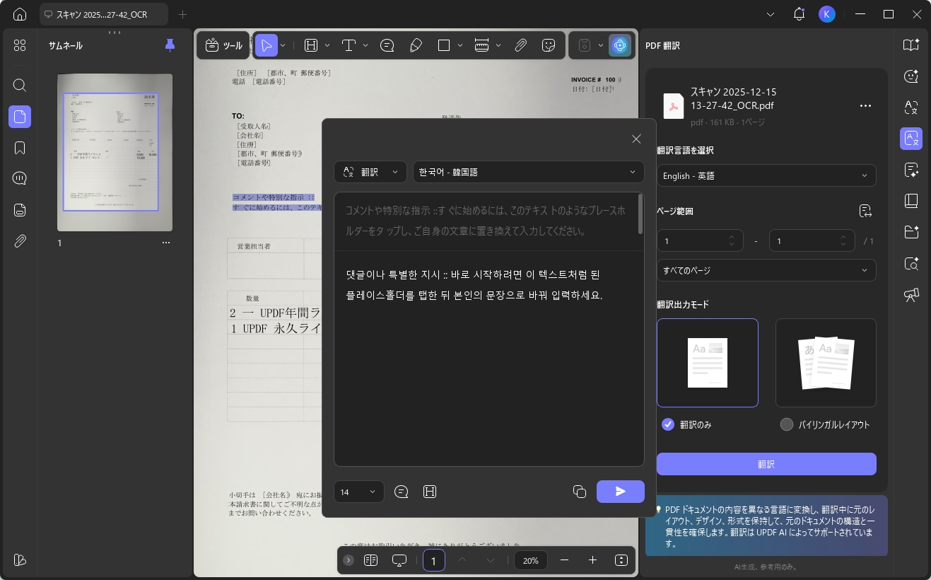 PDFを翻訳する