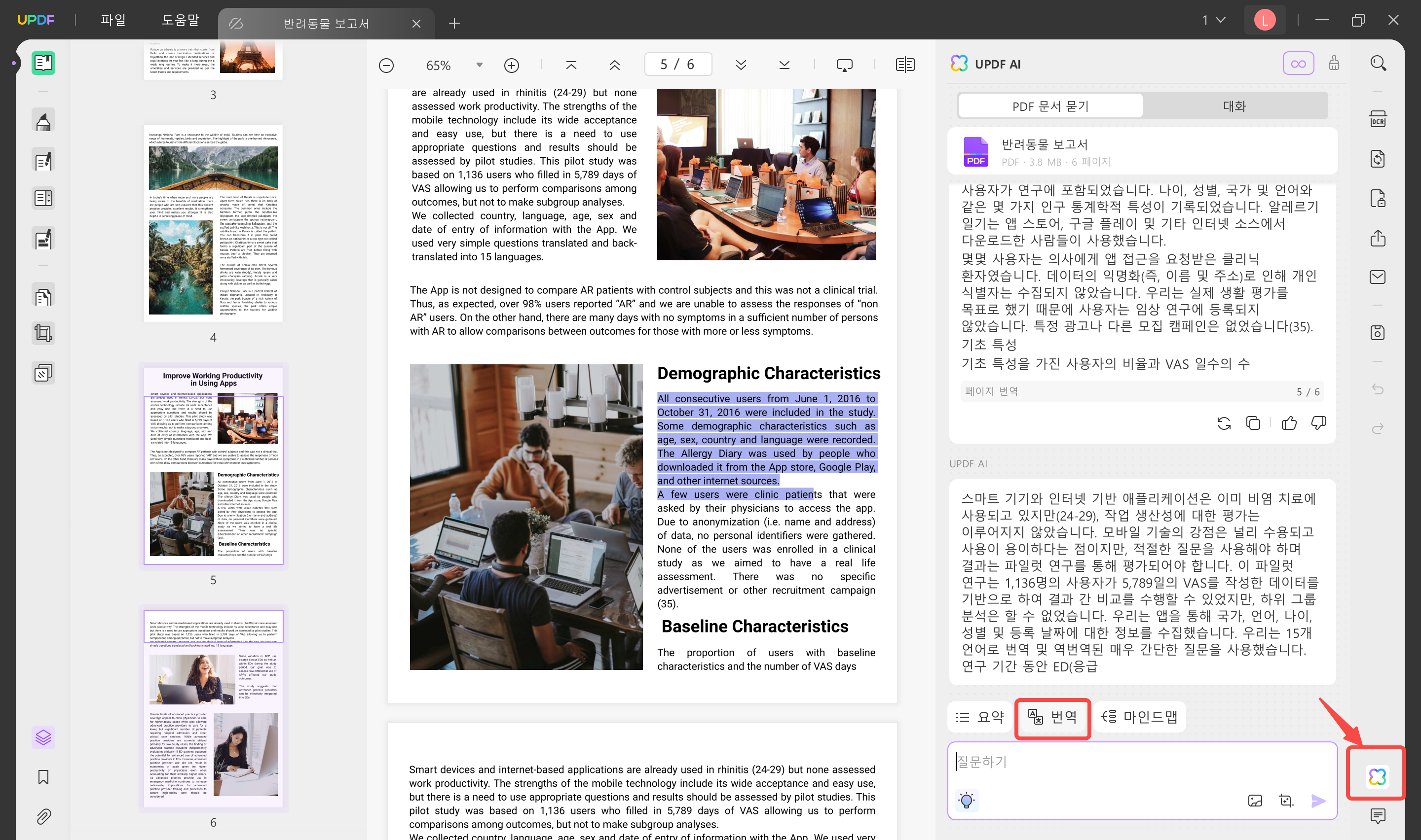 PDF 파일 번역, 언어 장벽 없이 해결법 | UPDF