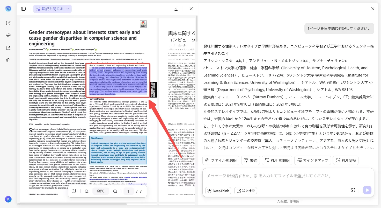 スキャンしたドキュメントをアップロードして翻訳する