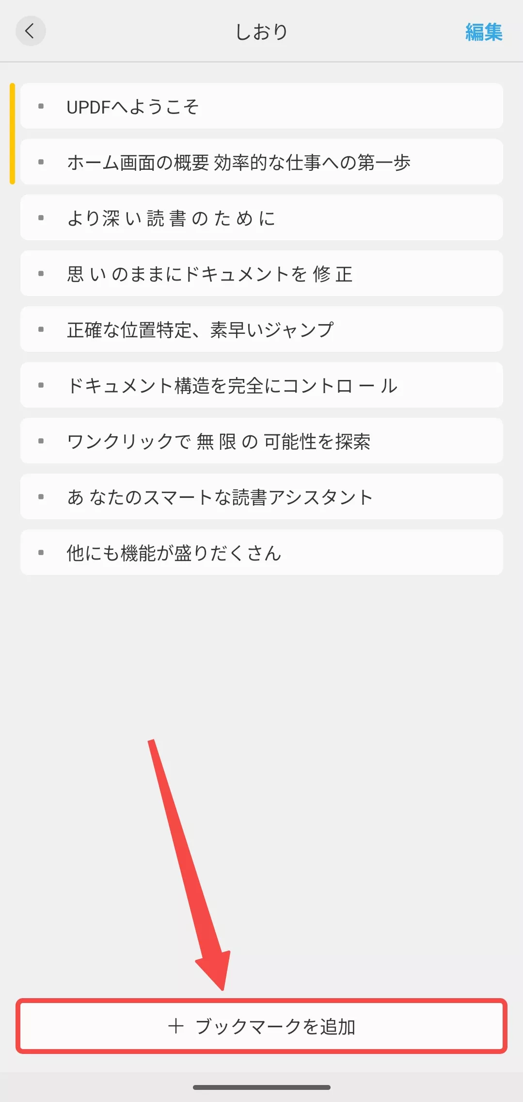 新しいブックマークを追加する