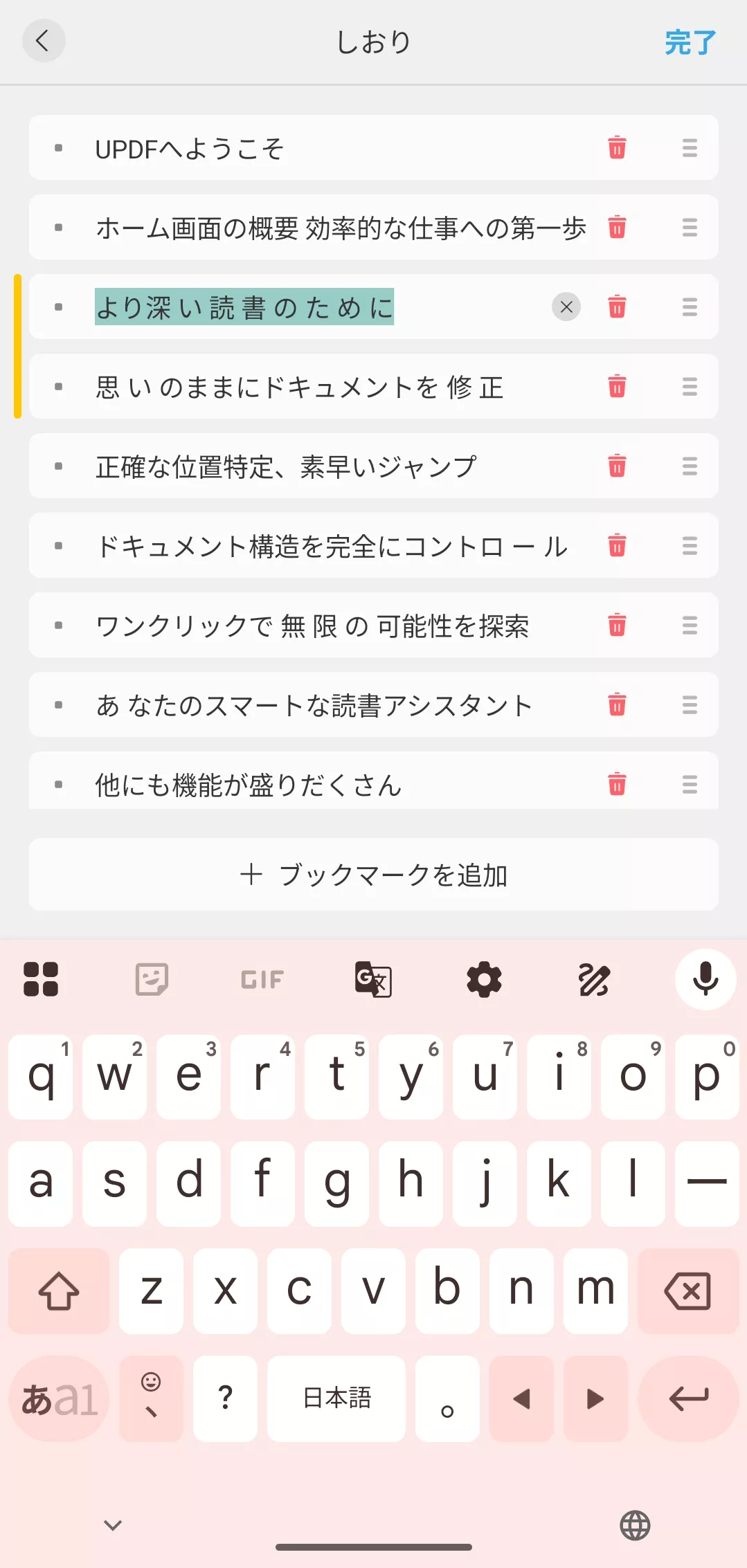 ブックマークの名前を変更する