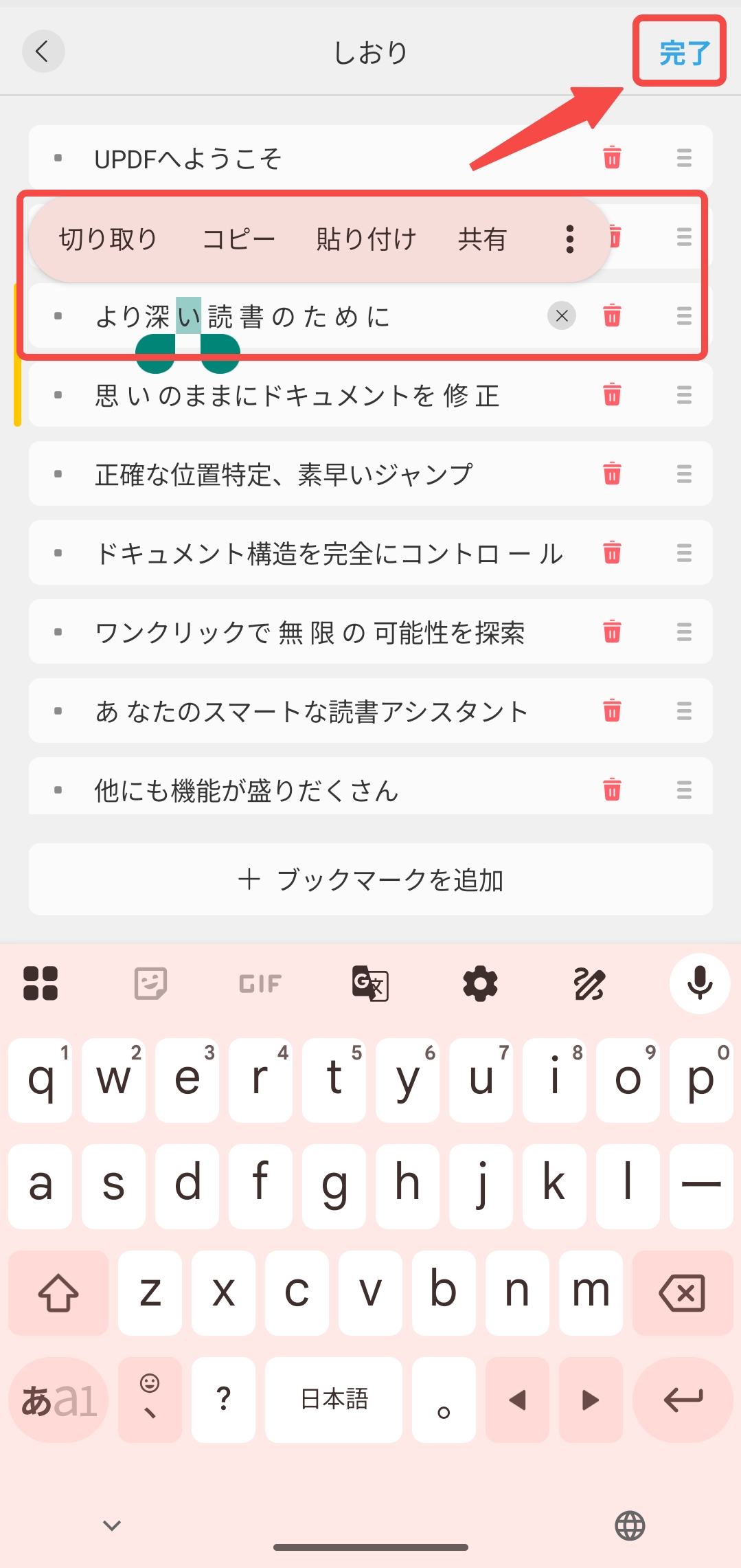 ブックマークを編集し、「完了」をタブする