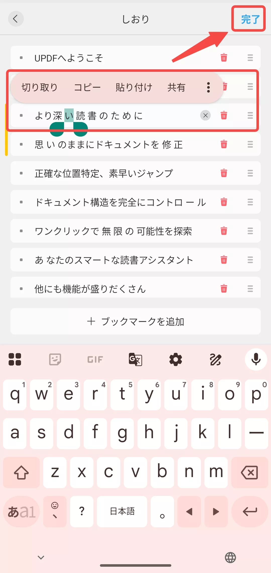 ブックマークを編集し、「完了」をタブする