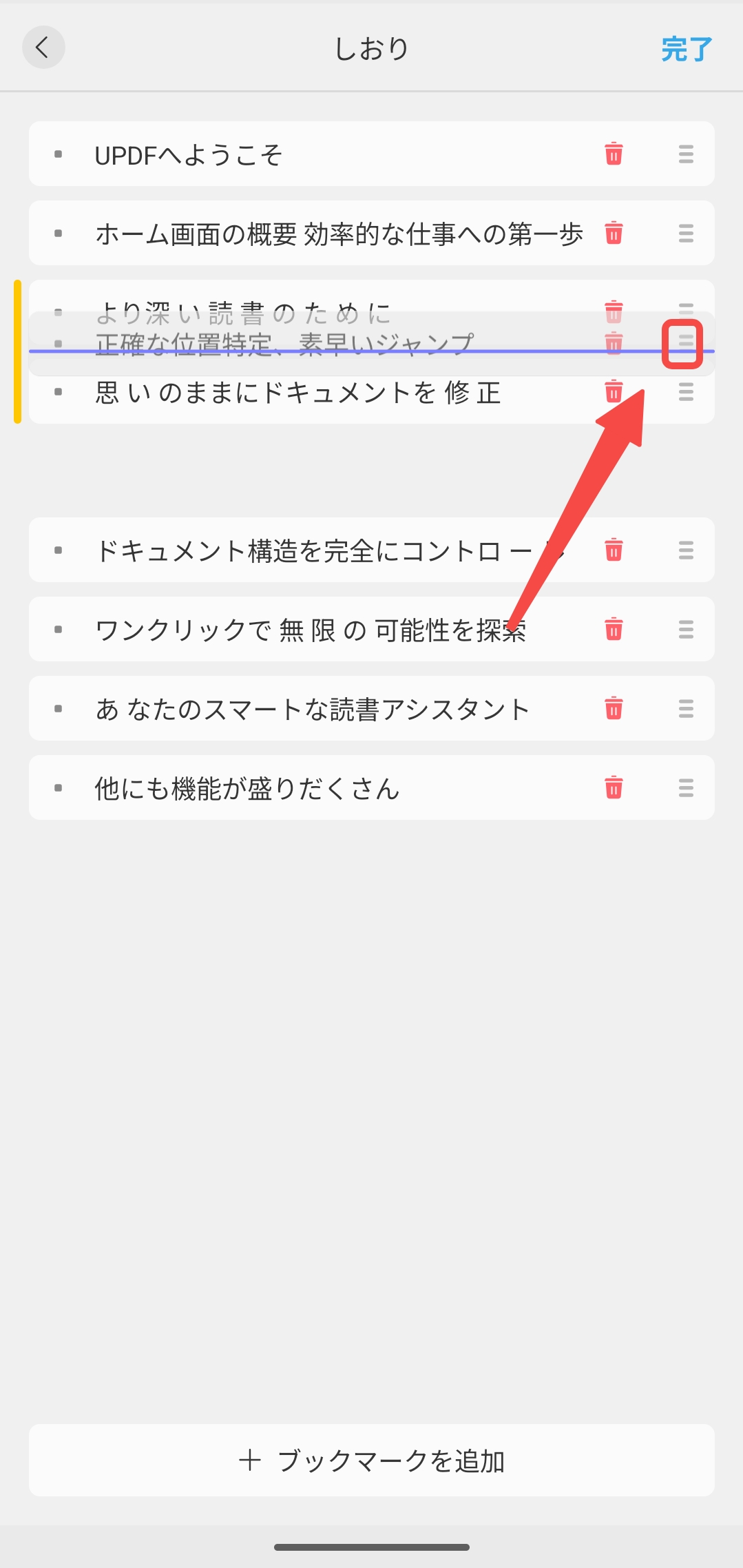 ブックマークを並べ替える