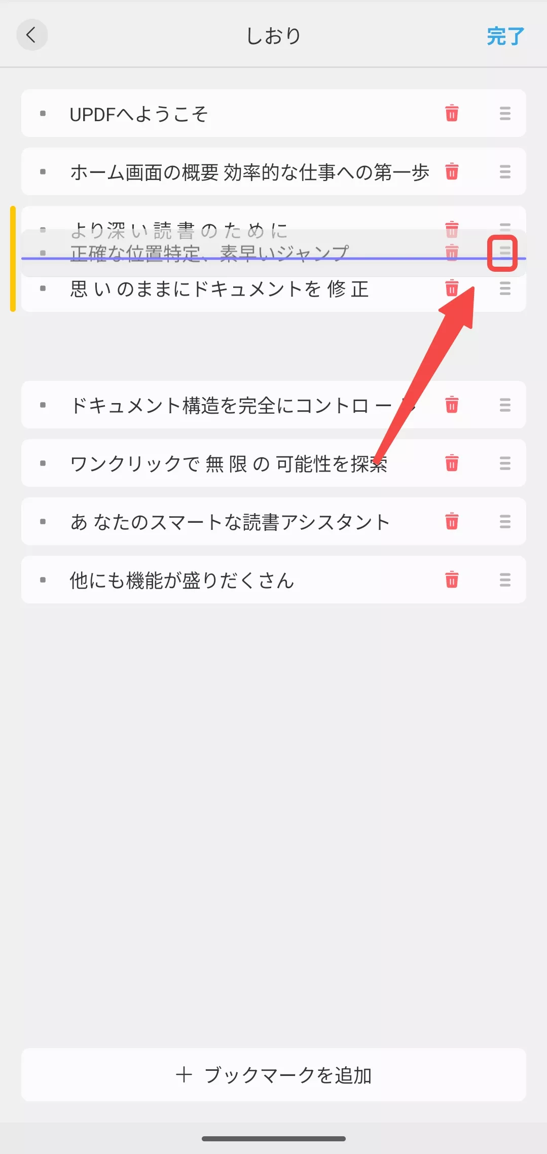 ブックマークを並べ替える