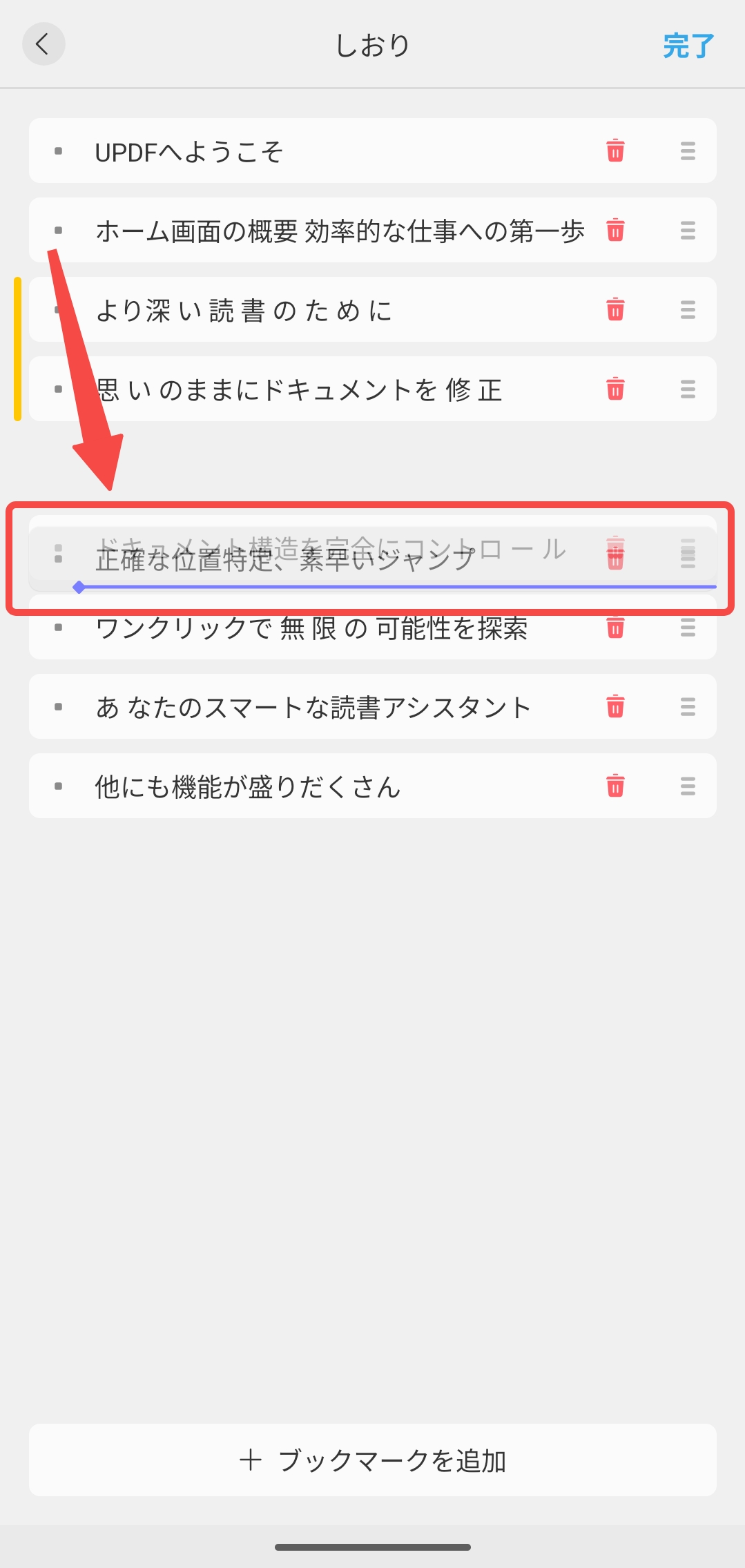 「≡」アイコンを長押しする