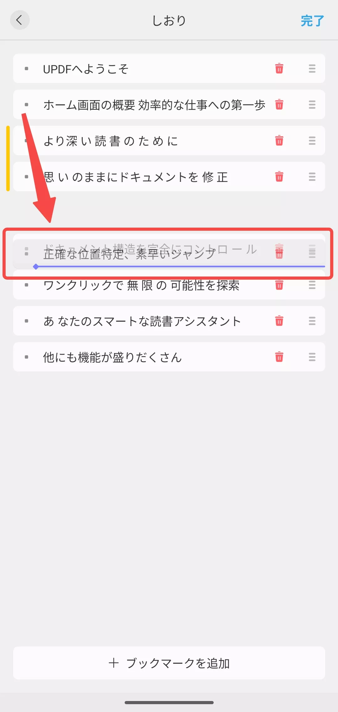 「≡」アイコンを長押しする