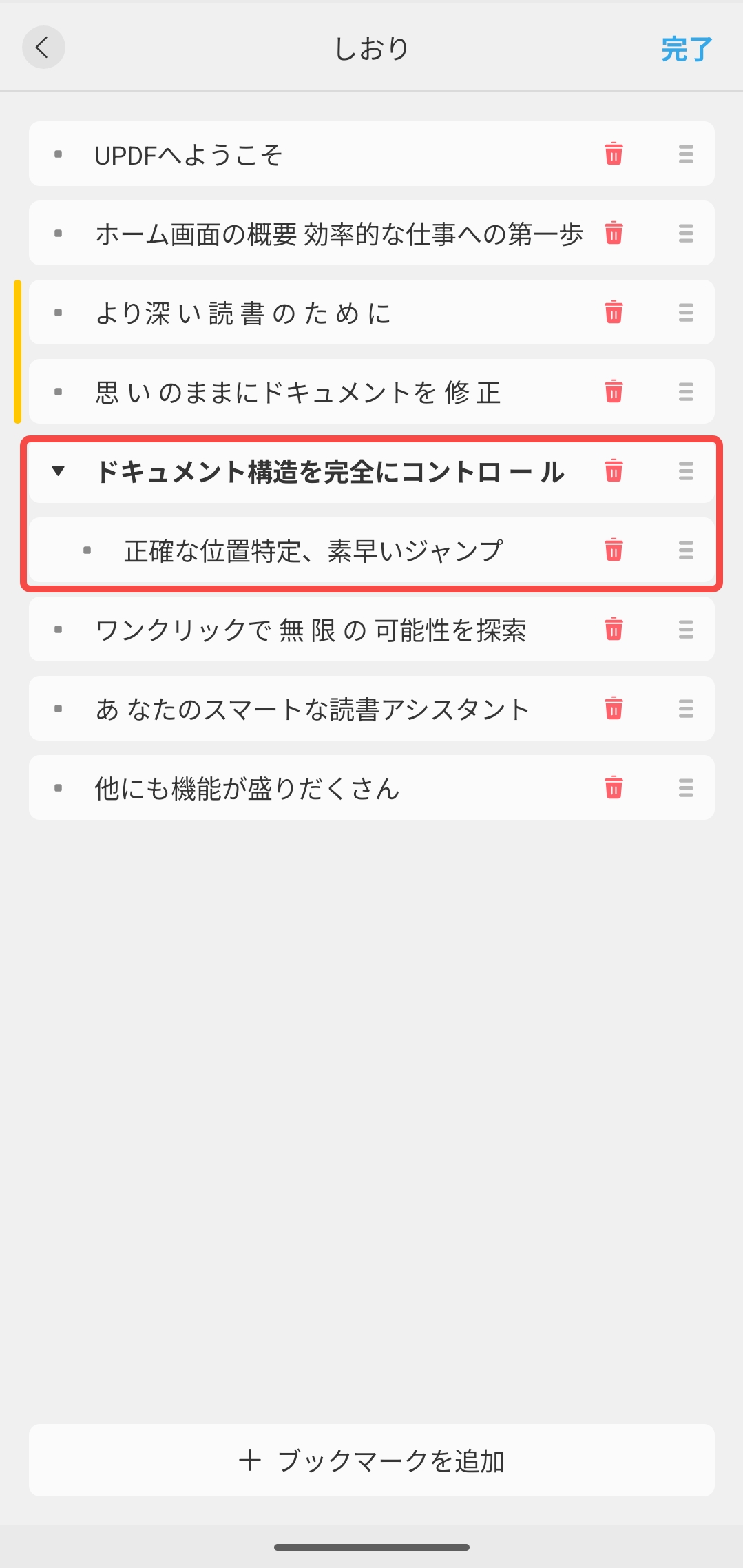 子ブックマークを追加する