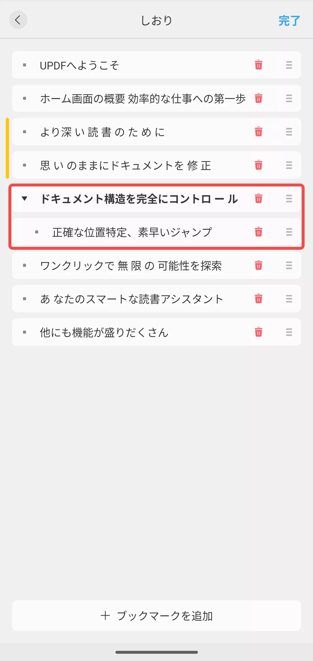 子ブックマークを追加する