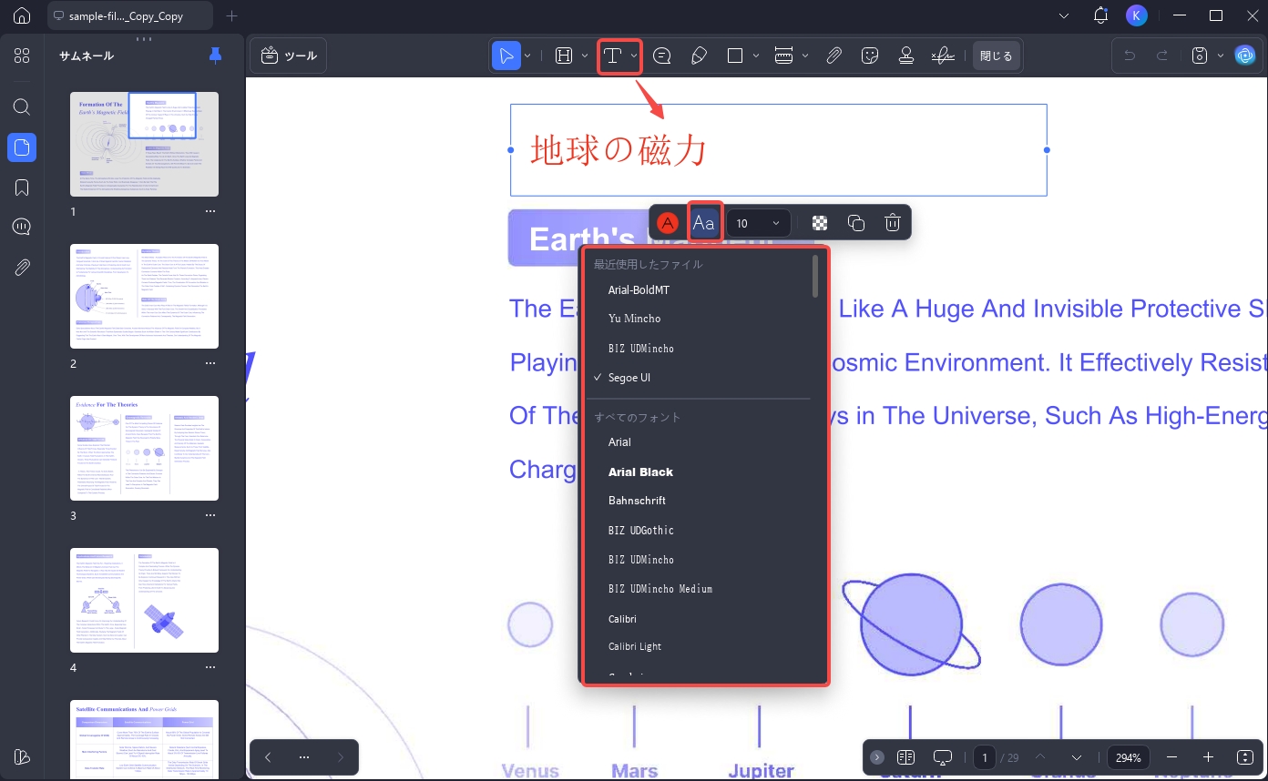 PDFのフォントを変更する