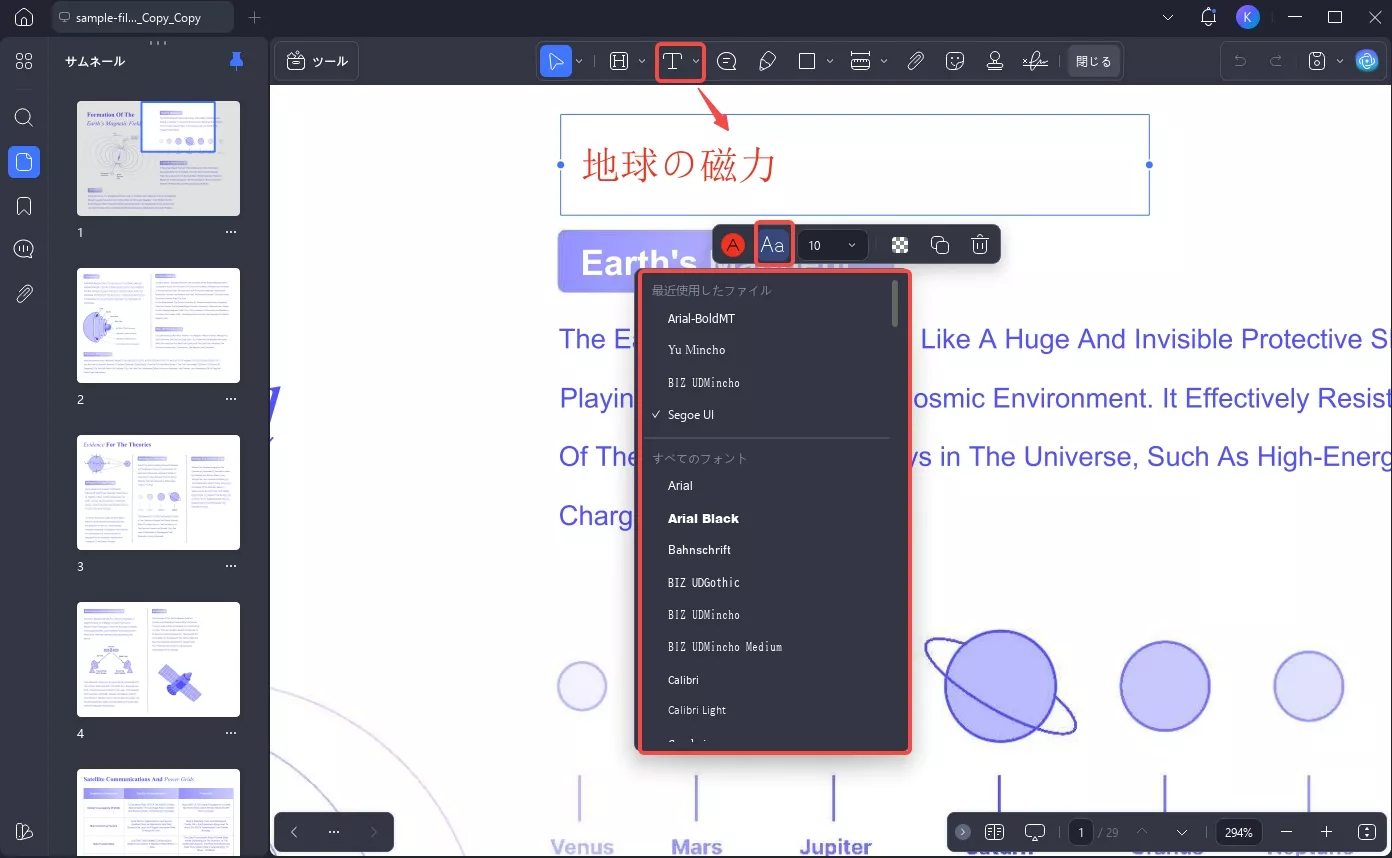 PDFのフォントを変更する