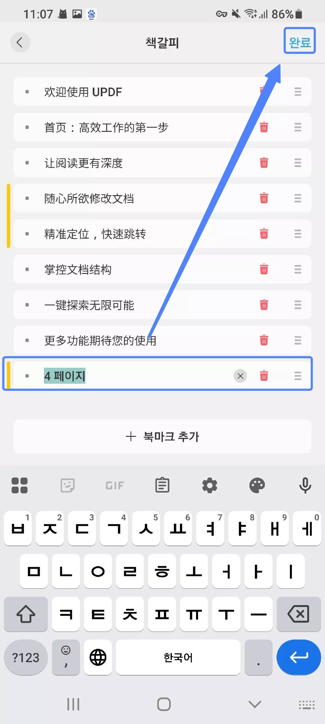 북마크 이름 변경 완료