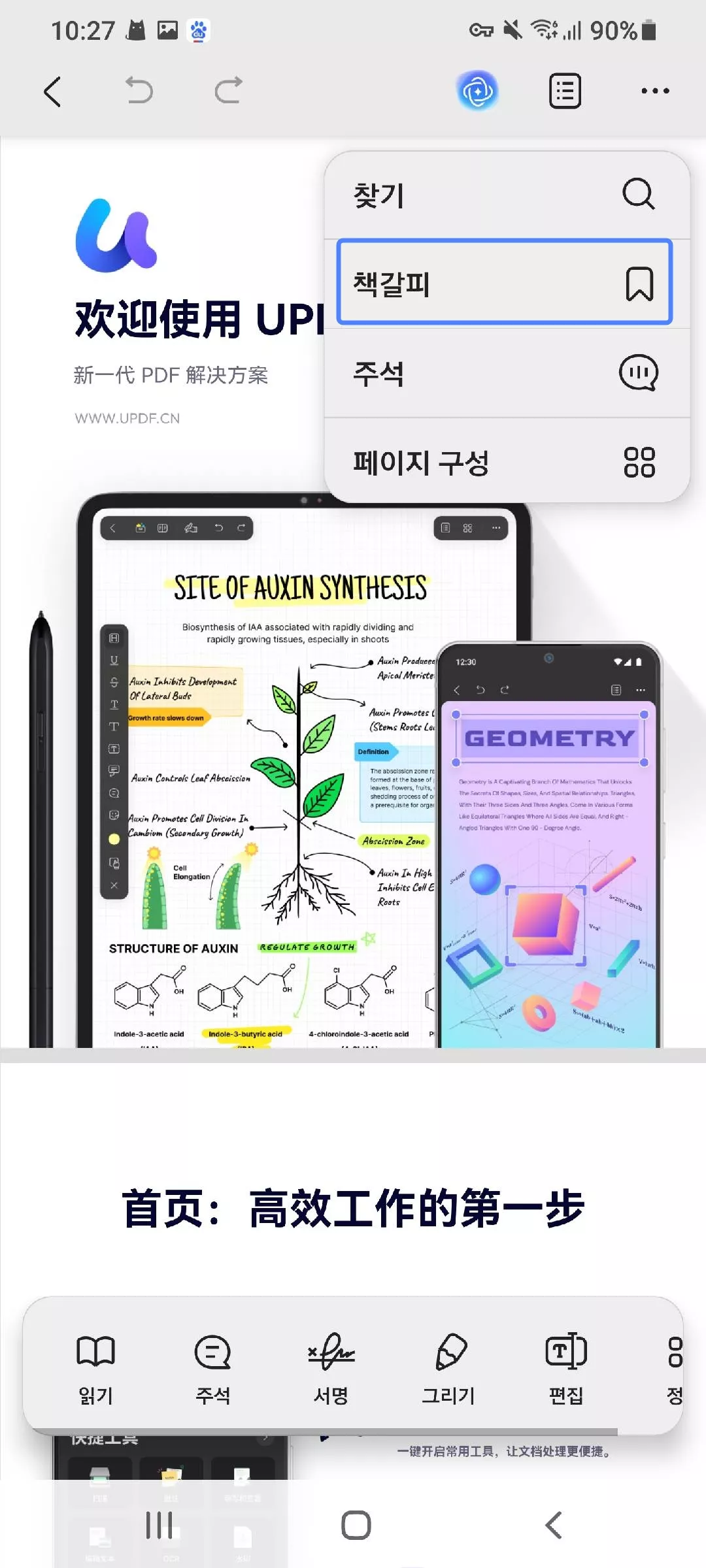 안드로이드용 UPDF 책갈피 클릭하기