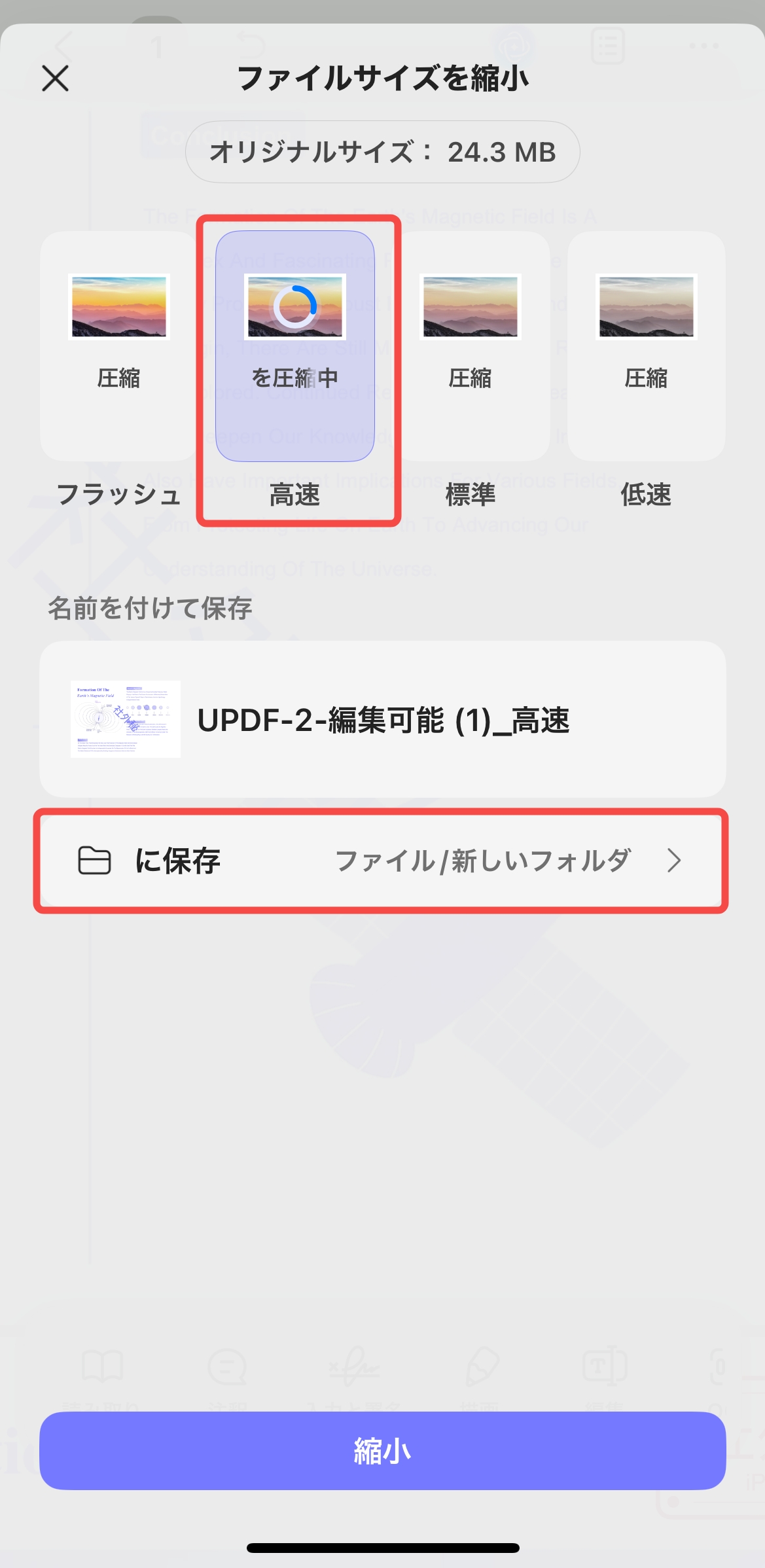 ファイルサイズを縮小する