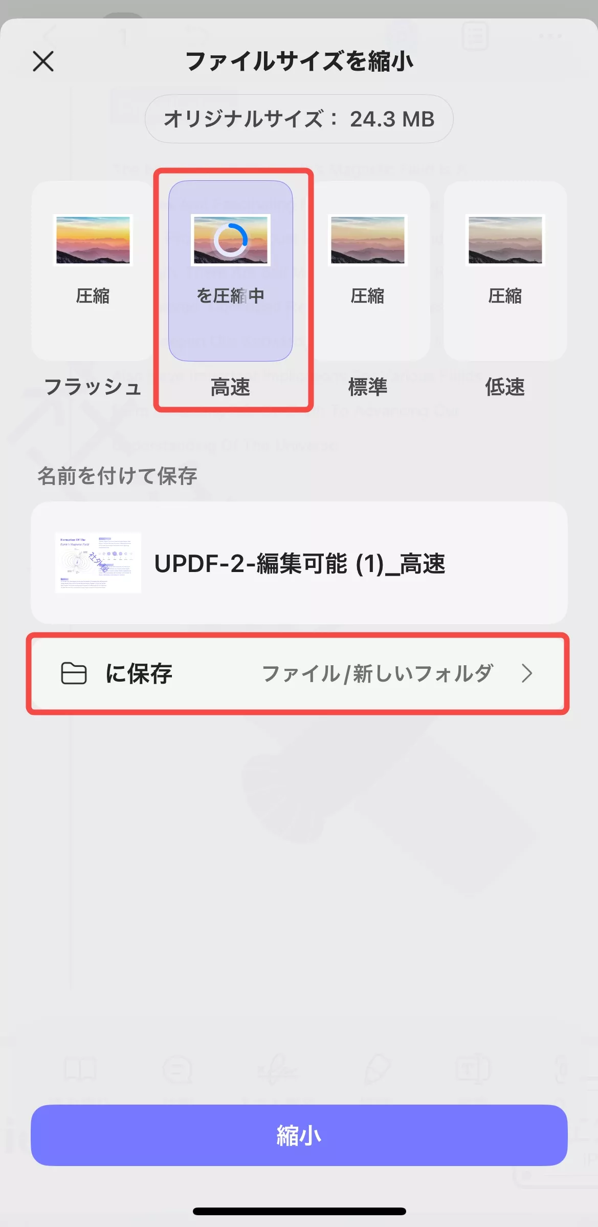 ファイルサイズを縮小する