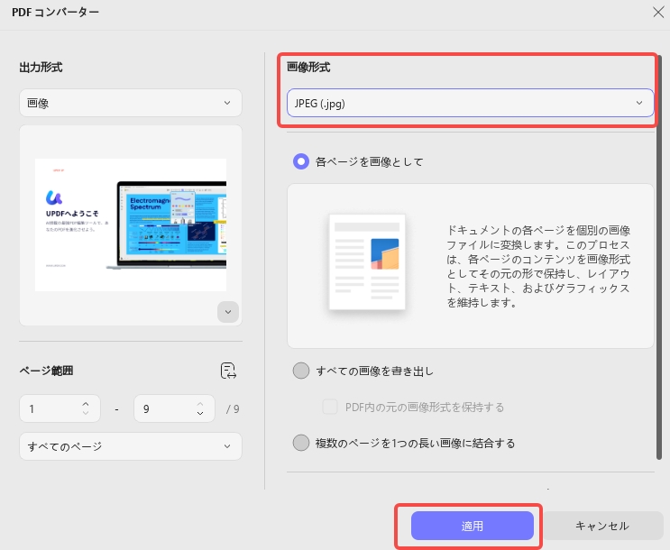 jpegの形式に変換する