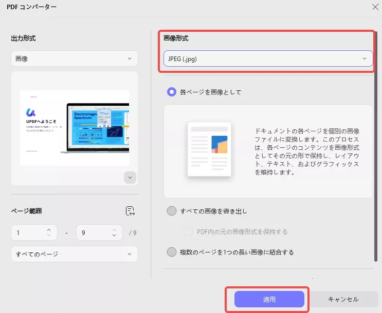 jpegの形式に変換する