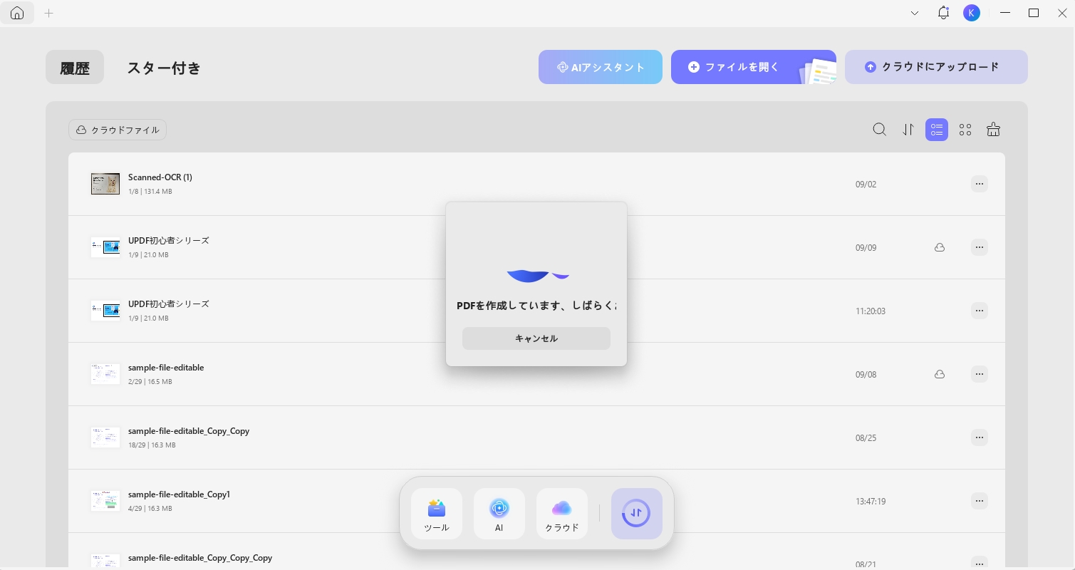 ExcelをPDFに変換する