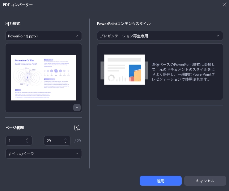 PDFコンバーターを選択する