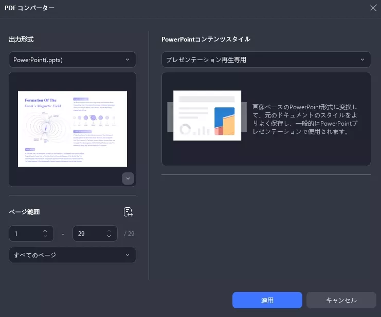 PDFコンバーターを選択する