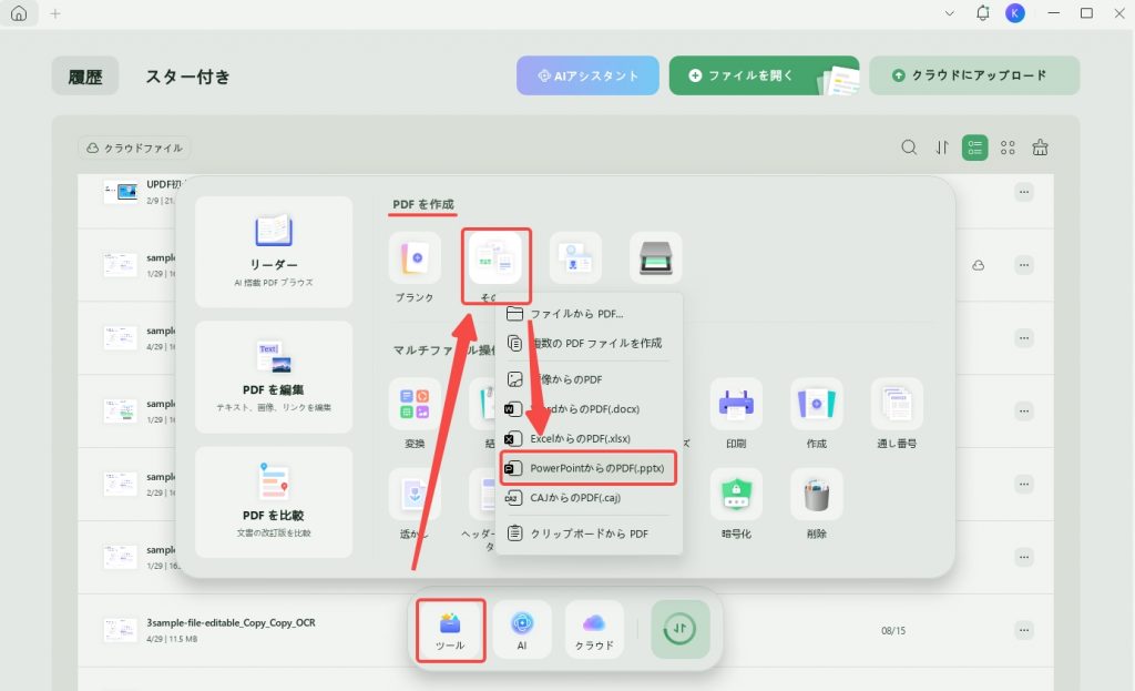 PPTをJPGに変換する　PPTをアップロード