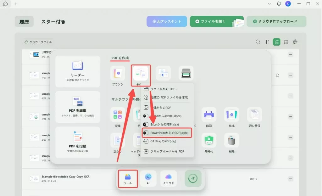PPTをJPGに変換する PPTをアップロード