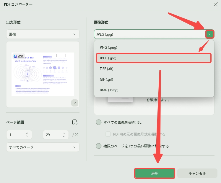 PPTをJPGに変換する