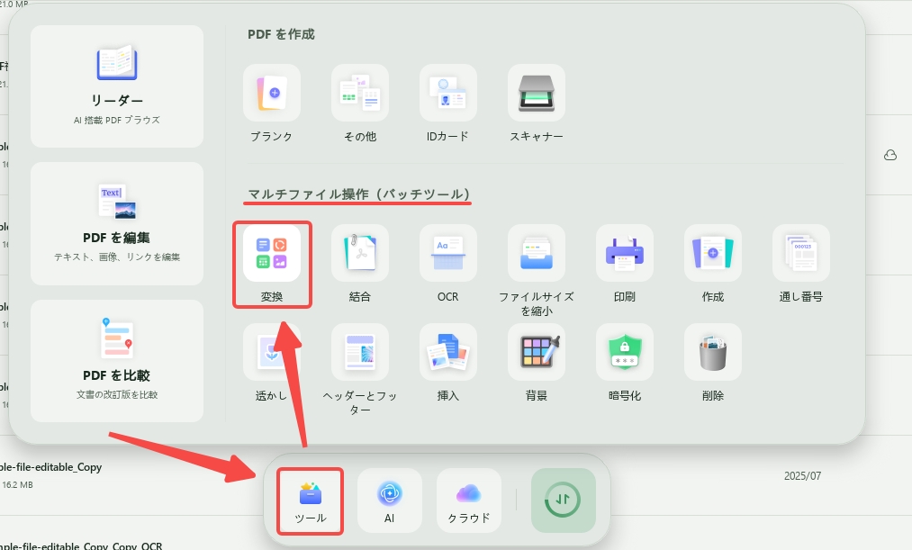 PPTをJPGに変換する　バッチツールで変換する